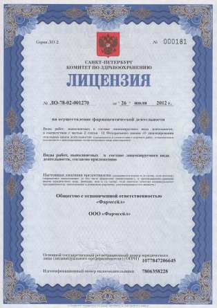 Лицензия на осуществление фармацевтической деятельности в Пудоже