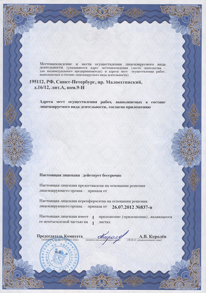 Лицензия на осуществление фармацевтической деятельности в Пудоже
